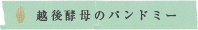 �z��y��̃p���h�~�[